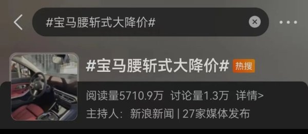 正规实盘配资网站排名 宝马价格“腰斩”！销售人员：这价格以前都不敢说