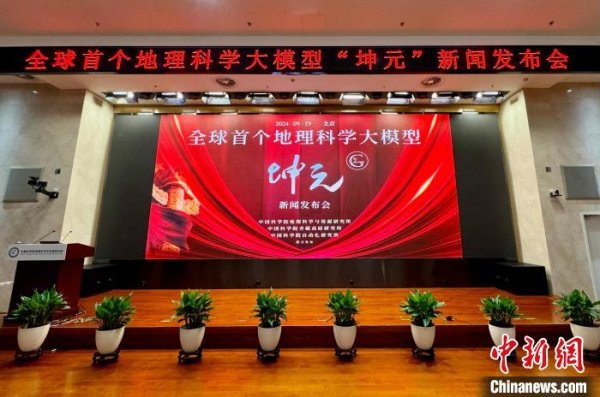 专业配资实盘 中国发布全球首个多模态地理科学大模型“坤元”